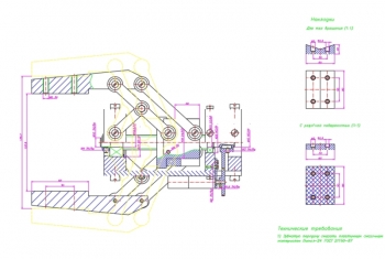 3.	Сборочный чертеж рабочего органа схвата с конструкциями накладок: для тел вращения, с рифленой поверхностью