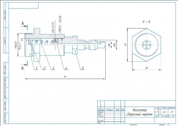 3.	Фиксатор, сборочный чертеж, А3