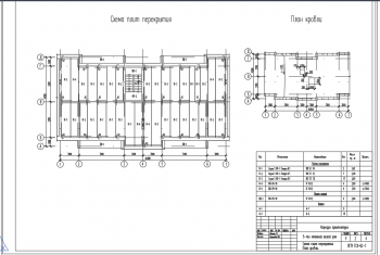 3.	Схема плит перекрытия, с планом кровли и спецификацией элементов