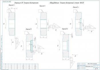 3.	Операционный эскиз: 05 Токарно-винторезная, А1