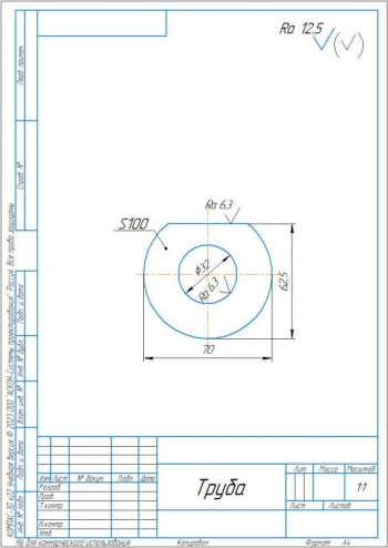 3.	Рабочий чертеж трубы, А4