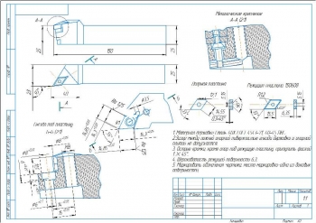 3.	Конструкция резца с механическим креплением, А3