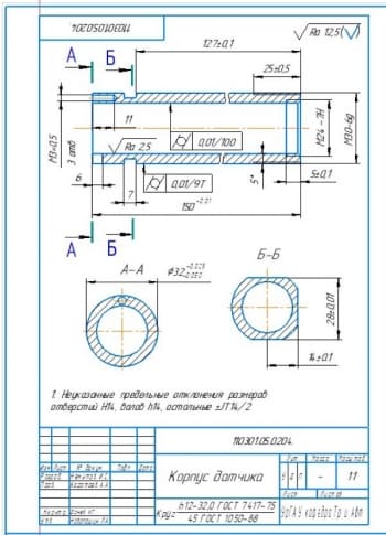 119 Корпус датчика