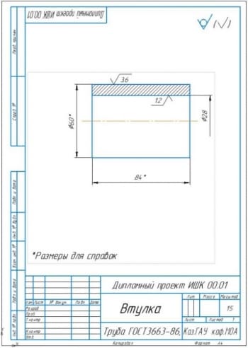 27. Втулка