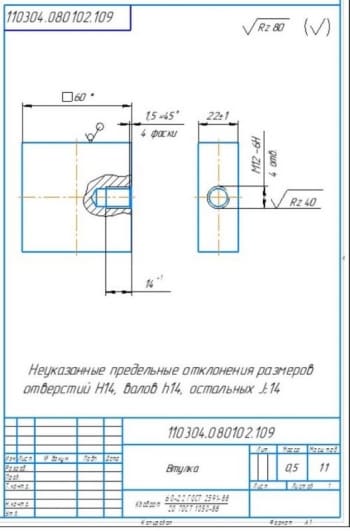 152. Втулка