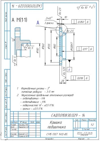 65 Крышка подшипника