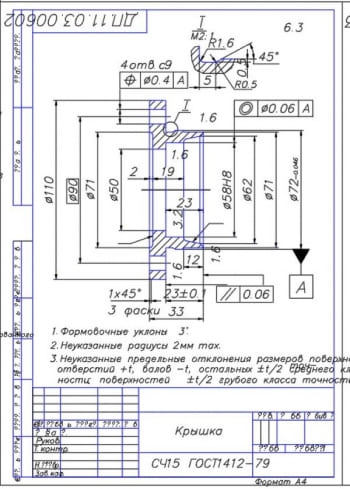 87 Крышка