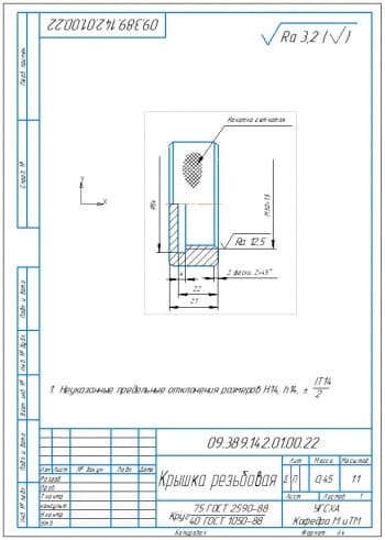 191 Крышка резьбовая