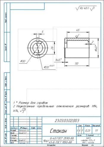 42 Стакан