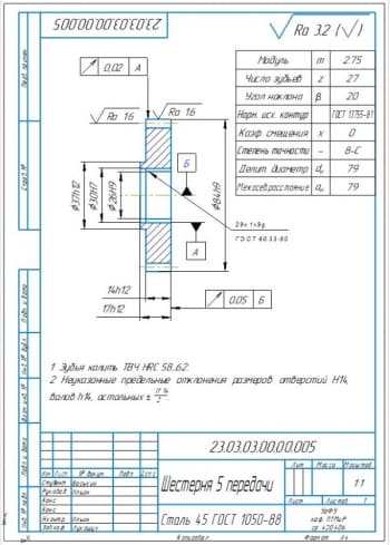 Шестерня 5 передачи раздаточной коробки автомобиля Лада Веста