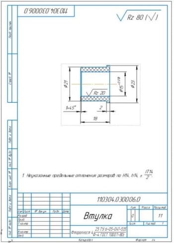 41. Втулка