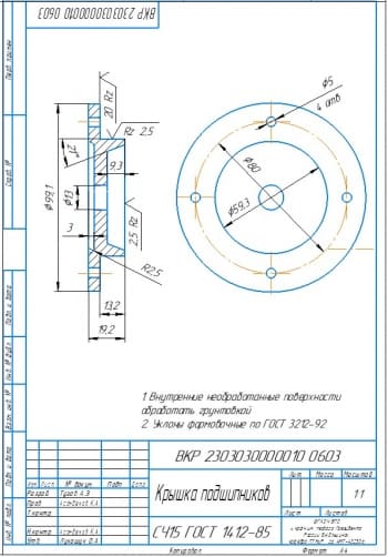 75 Крышка подшипника