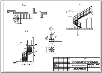 Набор рабочих чертежей проектирования металлической винтовой лестницы