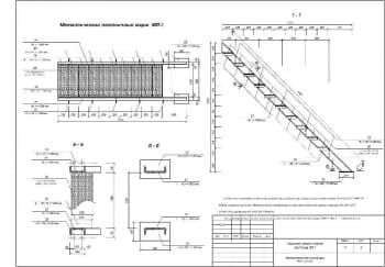 3.	Чертеж СБ металлического лестничного марша МЛ-2, сечения, с техническими требованиями