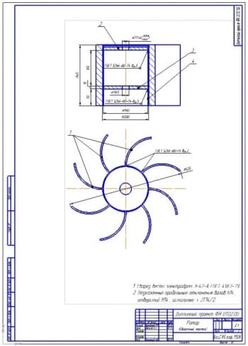3.	Сборочный чертеж ротора (формат А1)