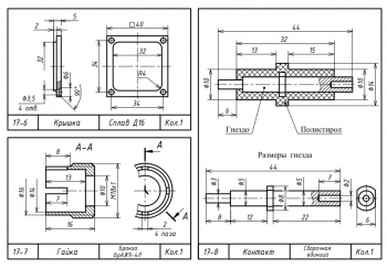 4.	Рабочие чертежи крышки, гайки и контакта