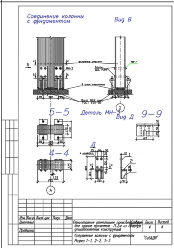 4.	Технический чертеж сопряжения колонны с фундаментом