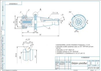 4.	Цанговый патрон сборочный чертеж, А3