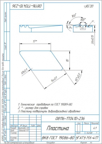 4.	Деталь "пластина", А4