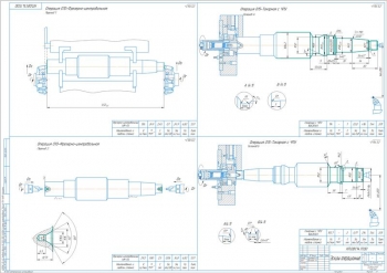4.	Операционные эскизы: 010 Фрезерно-центровальная, 015 Токарная с ЧПУ, А1
