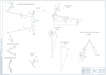 4.	Технический чертеж силового расчета механизма, А1