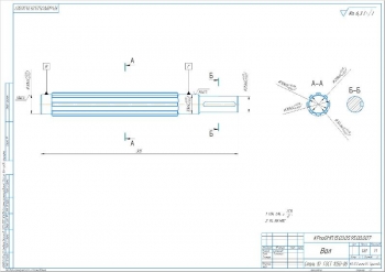 4.	Рабочий чертеж вала, А2
