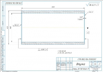 4.	Технический чертеж втулки, А3