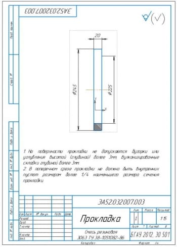 Прокладка из резиновой смеси