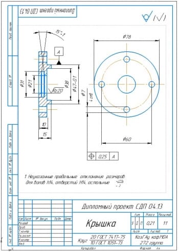 78 Крышка