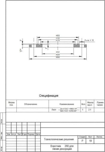 Рабочий чертеж детали воротник 260 для линии деаэрации с указанием размеров (формат А4)