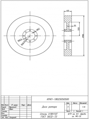4.	Рабочий чертеж диска ротора А4