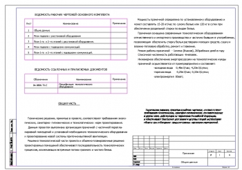 Проектирование здания прачечной