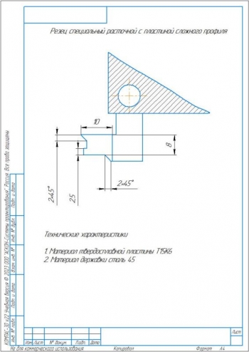 5.	Расточной резец с пластиной сложного профиля, А4