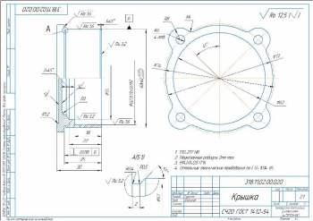5.	Рабочий чертеж крышки, А3