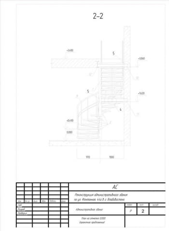 5.	Чертеж плана административного здания на отметке 0.000 (проектное предложение), разреза 2-2, с техническими размерами (формат А4)