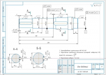 Чертеж вала выходного
