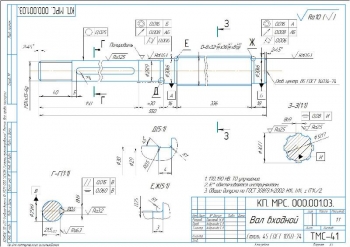 6.	Рабочий чертеж входного вала, А3