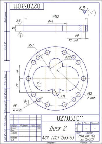 6.	Деталировочный чертеж диска 2 (материал: АЛ9 Г0СТ 1583-93), с размерностью (формат А4)