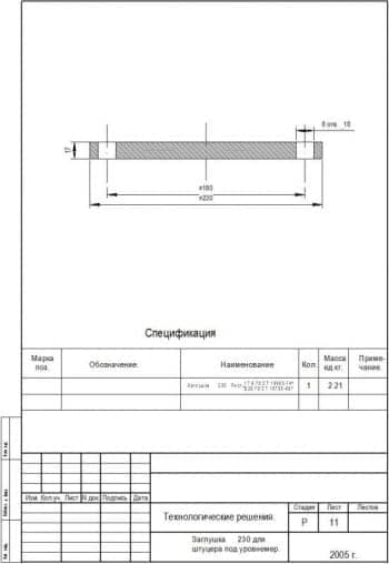Деталировочный чертеж заглушки 230 для штуцера под уровнемер с указанием размеров (формат А4)