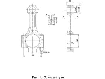 7.	Чертеж эскиза шатуна. На чертеже изображено три проекции и отражены на эскизе размеры диаметров и размеры деталей шатуна.