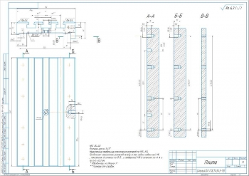 7.	Чертеж детали плита, А3