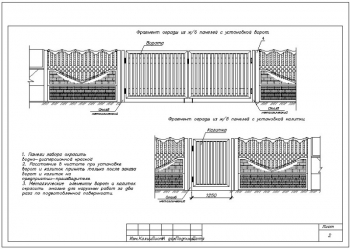 8.	Фрагмент ограды из ж/б панелей с установкой ворот, фрагмент ограды из ж/б