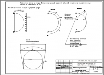 8.	Расчетная схема и эпюры внутренних сил круговой сварной обделки из железобетонных блоков