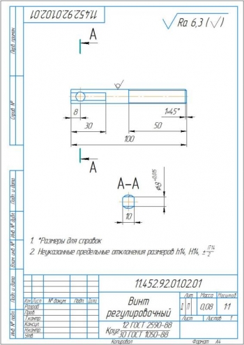 8.	Рабочий чертеж винта, А4
