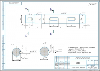 Чертежи рабочих деталей - вал